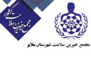 خیران ملایری در مبارزه با کرونا و کمک به بیماران خوش درخشیدند