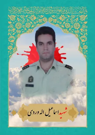 شهادت اولین پرسنل ناجا اصفهان در سال جدید
