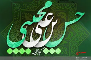 جشن بزرگ میلاد امام حسن مجتبی (ع) در کرج برگزار می شود