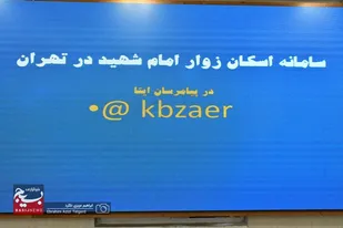 آغاز ثبت نام متقاضیان کهگیلویه و بویراحمدی اعزام به مراسم تشییع رهبر شهید در تهران + ( لینک ثبت نام)