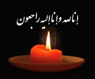پیام تسلیت درگذشت همسر استاد بسیجی و جانباز محمد مهدی زارعی