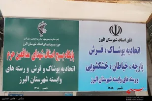 پایگاه بسیج اصناف شهدای مدافع حرم الوند افتتاح شد