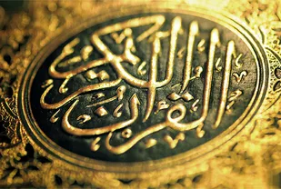 قرآن کتاب زندگی است/بسیاری از ما دستورات الهی قرآن را فراموش کرده&zwnj;ایم