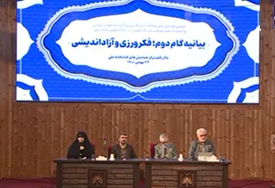 اهمیت فکرورزی و آزاداندیشی در تمدن&zwnj;سازی