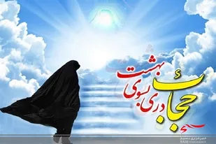 اعلام برنامه&zwnj;های هفته عفاف و حجاب در البرز