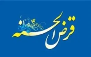 تشکیل ۱۰۲ صندوق قرض&zwnj;الحسنه اشتغال&zwnj;زایی در شاهرود