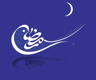 سه ماه رجب، شعبان و رمضان پلکان قرب خداست