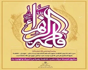 جشن یاس نبوی در سنندج برگزار می&zwnj;شود
