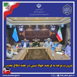 ضرورت توجه به فریضه جهاد تبیین در هفته دفاع مقدس &nbsp;