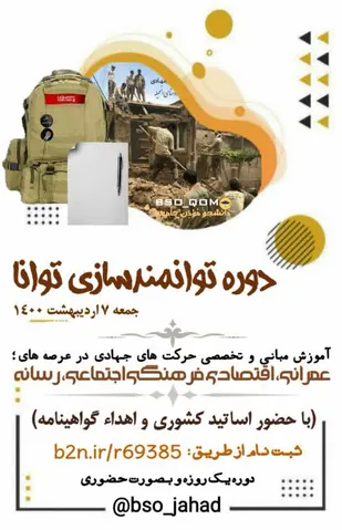 دوره آموزشی و توانمندسازی توانا