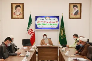 کارگروه&zwnj;های گرامیداشت یوم الله ۱۳ آبان در خراسان جنوبی تشکیل شد