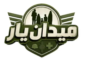برگزاری میدان یار حوزه‌ای ناحیه مقاومت بسیج امام حسین علیه السلام