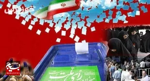 مردم هر چه زودتر رای خود را به صندوق&zwnj;ها بیندازند