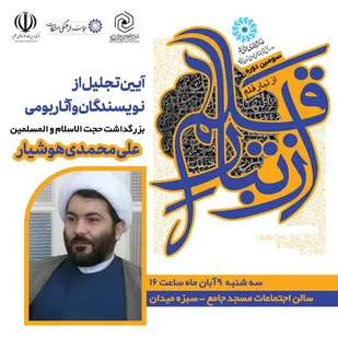 سومین دوره ویژه برنامه &laquo;تبار اهل قلم&raquo; در زنجان برگزار می&zwnj;شود