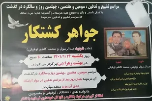 مادر شهید عبدالرسول توفیقی به فرزند شهیدش پیوست