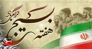 بیانیه سپاه حضرت عباس (ع) به مناسبت هفته بسیج