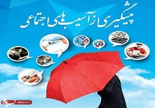 برگزاری کارگاه آموزشی پیشگیری از آسیب&zwnj;های اجتماعی ویژه همسران و فرزندان زندانیان همدان