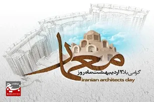 پیام تبریک مسول کانون بسیج مهندسین تنگستان