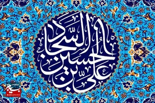 یکی از نگاه&zwnj;های جدی امام سجاد(ع) در ادعیه تربیت انسان است
