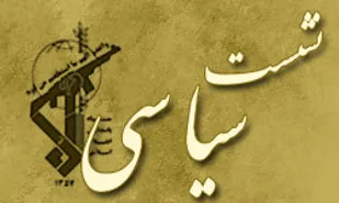 نشست سیاسی با موضوع انتخابات در همدان برگزار شد