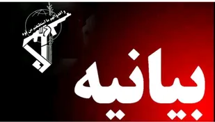 بیانیه سپاه ثارالله به مناسبت ۲۴ مهر