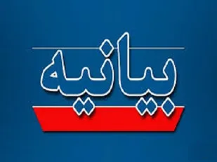 بیانیه مجمع عالی بسیجیان سپاه بیت المقدس به مناسبت 9 دی