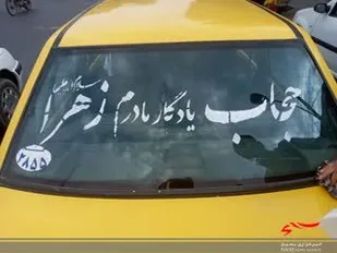 برپایی ایستگاه شابلون زنی صلواتی با موضوع حجاب