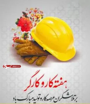 برگزاری جشن روز کارگر در کارخانه سیمان و توربوژنراتور شاهرود