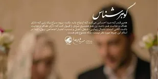 گوهرشناس باشید، سرمایه خود اوست + تصاویر