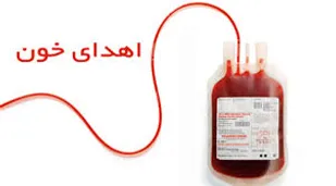 اهداء خون کارکنان یگان حفاظت شخصیت&zwnj;ها