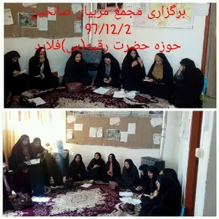 برگزاری مجمع مربیان صالحین در فلاردِ لردگان
