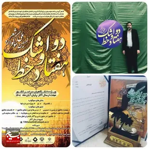 احمد رفیعی وردنجانی مقام دوم کسب کرد