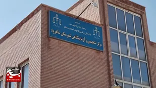 جوان افغانستانی از قصاص رهایی یافت/تخصیص اعتبار به مرکز پزشکی قانونی شاهرود