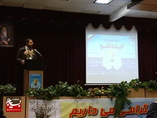 انتخاب ۲۰ ایده و طرح برتر در جشنواره استانی "ایده شو" خراسان جنوبی