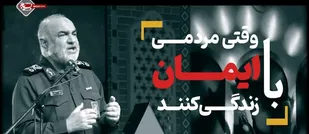 سخنان سردار شهید سلامی مناسب مسائل امروز جامعه+فیلم