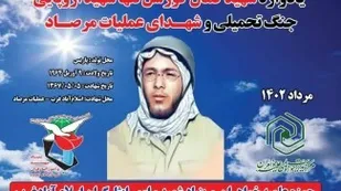 برگزاری یادواره شهید&laquo;کمال کورسل&raquo; و شهدای عملیات مرصاد در اسلام&zwnj;آبادغرب