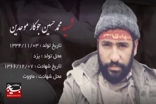 شهید &laquo;جوکار موحدین&raquo; شهید سال ۱۴۰۳ سازمان بسیج ادارات کشور