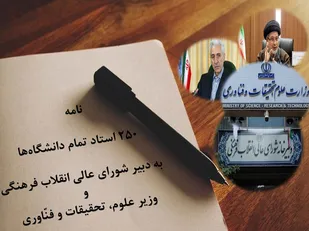 پیشنهاد آیین&zwnj;نامه تحولی ارتقای مراتب علمی و دانشگاهیان در بهار 1400