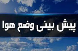 کاهش تدریجی دمای هوا در کردستان/ گرد و خاک در راه استان است
