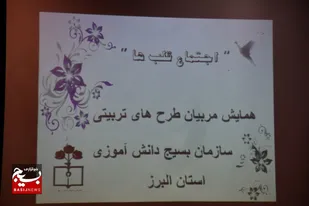 جبهه تربیتی در استان البرز تشکیل می شود