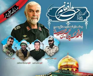 یادواره شهدای مدافع حرم در جهاد دانشگاهی همدان برگزار شد