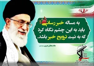 پیام تبریک معاونت روابط عمومی و تبلیغات دفتر نمایندگی ولی فقیه در سپاه امام حسن مجتبی (ع) به مناسبت روز خبرنگار