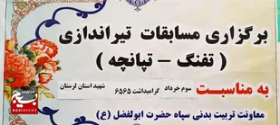 برگزاری مسابقه تیراندازی گردان&zwnj;های کوثر سپاه حضرت ابوالفضل(ع) در لرستان+عکس