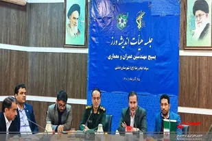 برگزاری نشست هیئت اندیشه ورز بسیج مهندسین شهرستان دشتی