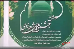 زاهدان میزبان دومین جشنواره شعر نبوی