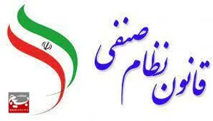 عضویت بسیج اصناف در کمیته تطبیق شرایط داوطلبان عضویت درهیات مدیره اتحادیه های صنفی