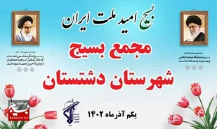 بسیج نماد کار آمدی است