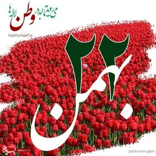 اعلام مسیرهای راهپیمایی یوم&zwnj;الله ۲۲ بهمن در لرستان