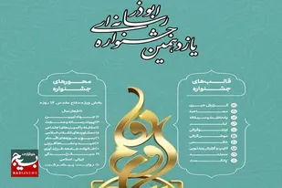 مهلت ارسال آثار به جشنواره رسانه&zwnj;ای ابوذر همدان تا ۱۵ د&zwnj;ی&zwnj;ماه تمدید شد