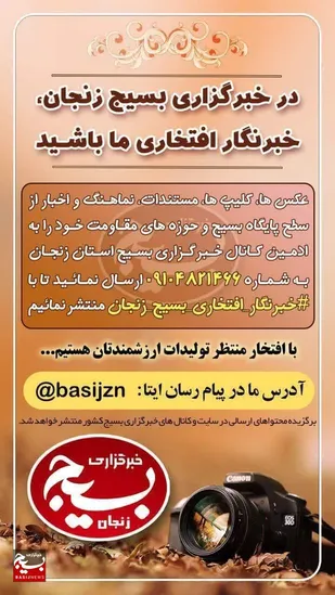 آغاز رسمی رزمایش عضوگیری خبرگزاری بسیج استان زنجان&nbsp;